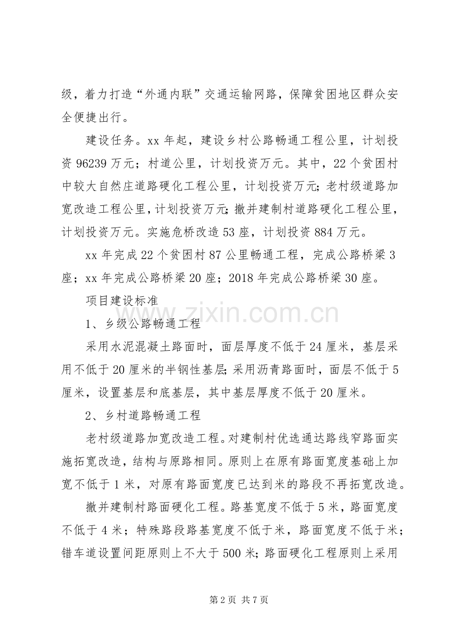 乡村扶贫攻坚方案 .docx_第2页