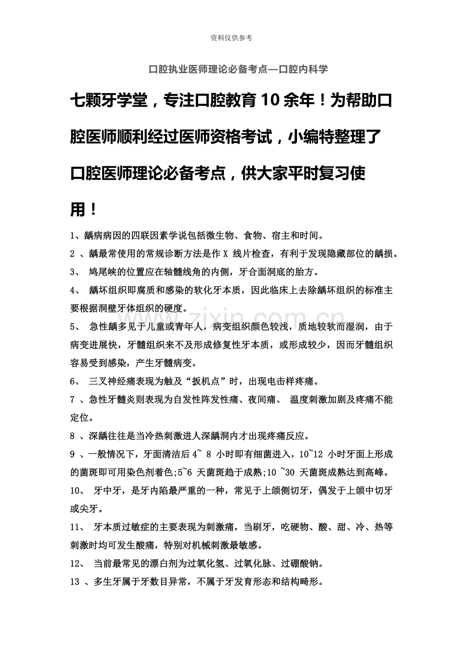 口腔执业医师理论必备考点—口腔内科学.docx_第2页