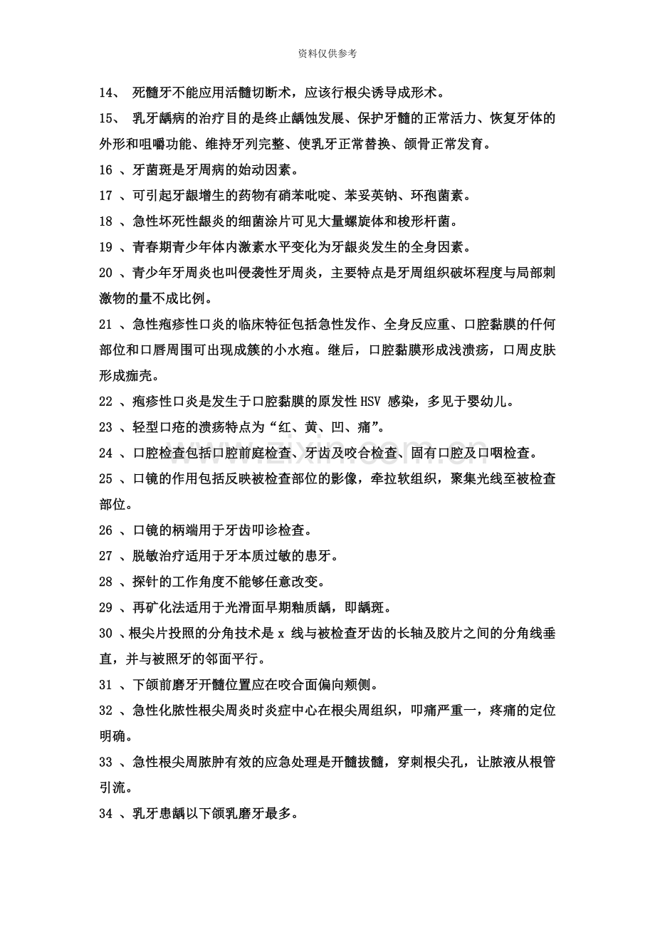 口腔执业医师理论必备考点—口腔内科学.docx_第3页