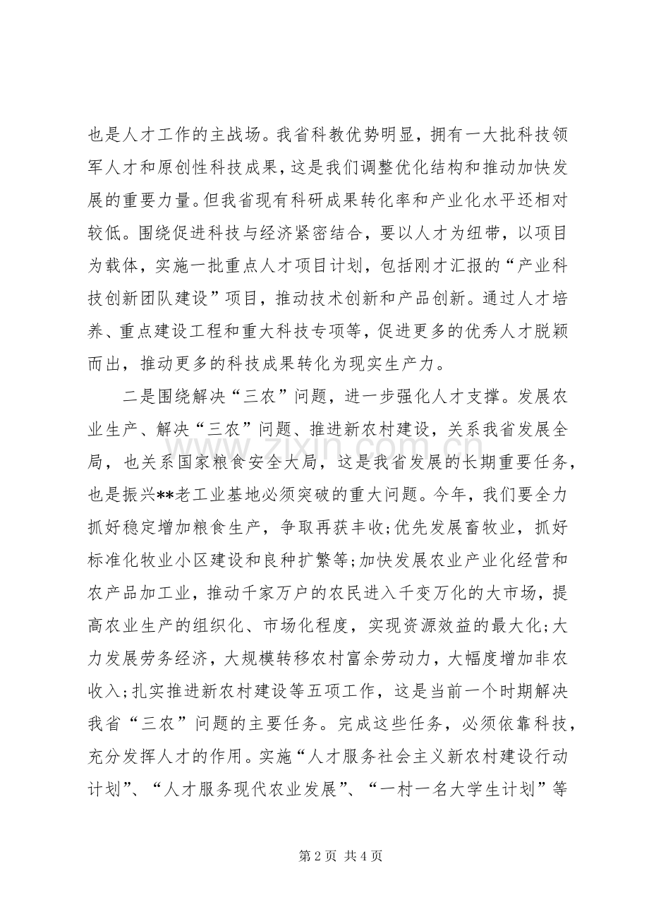 人才领导小组会议讲话.docx_第2页