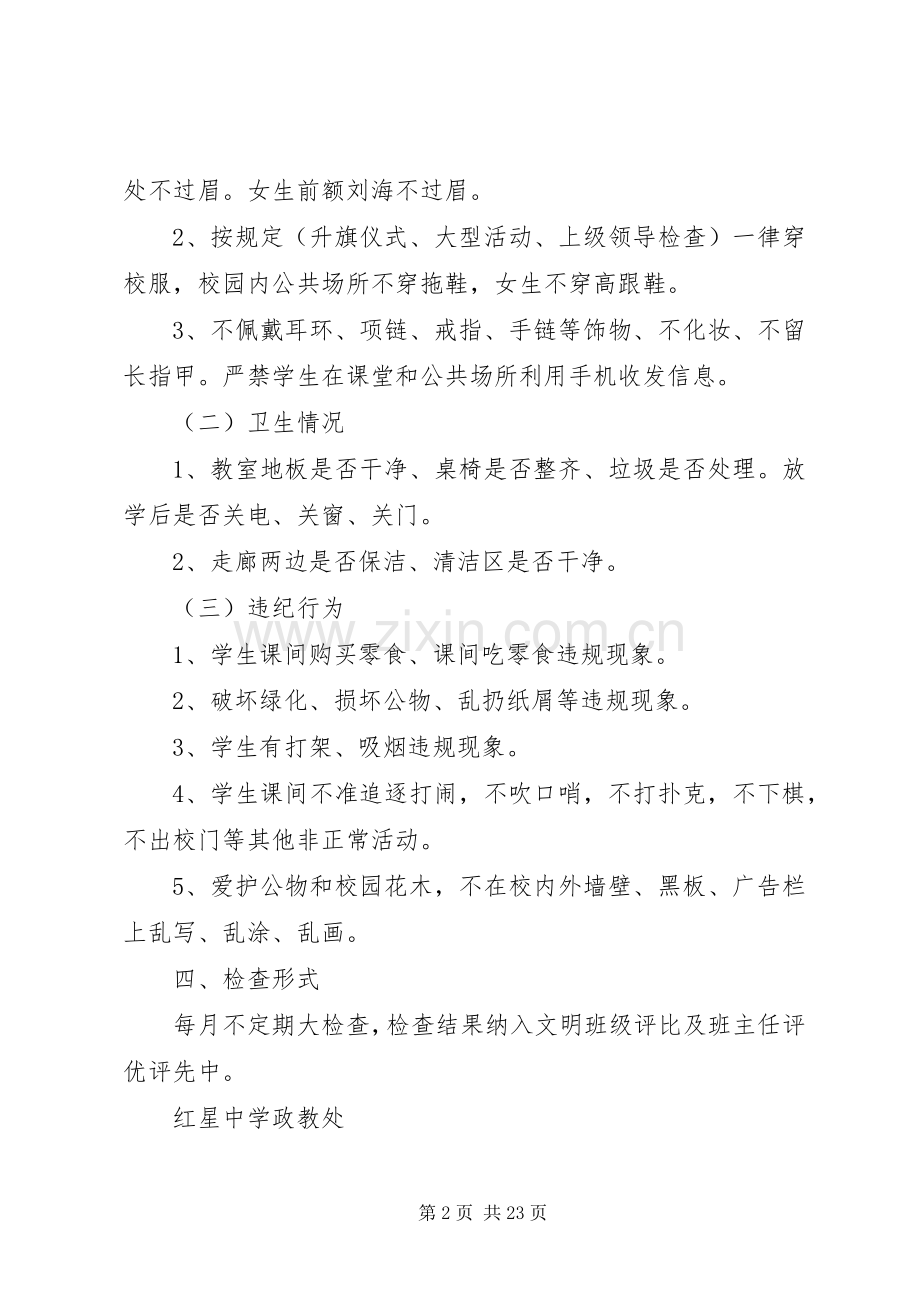 红星中学日常行为规范大检查方案.docx_第2页