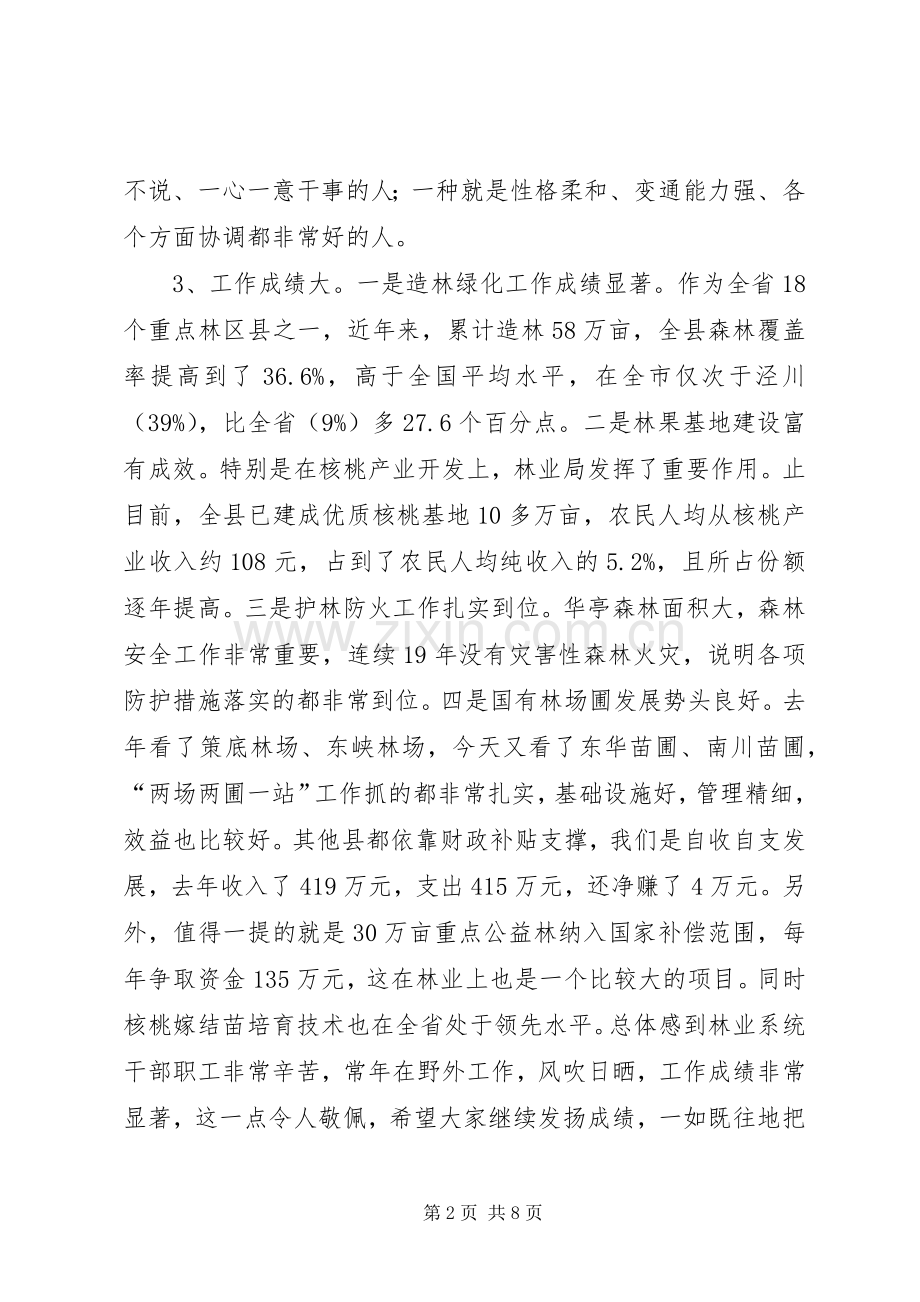 在县林业局调研工作时的讲话.docx_第2页