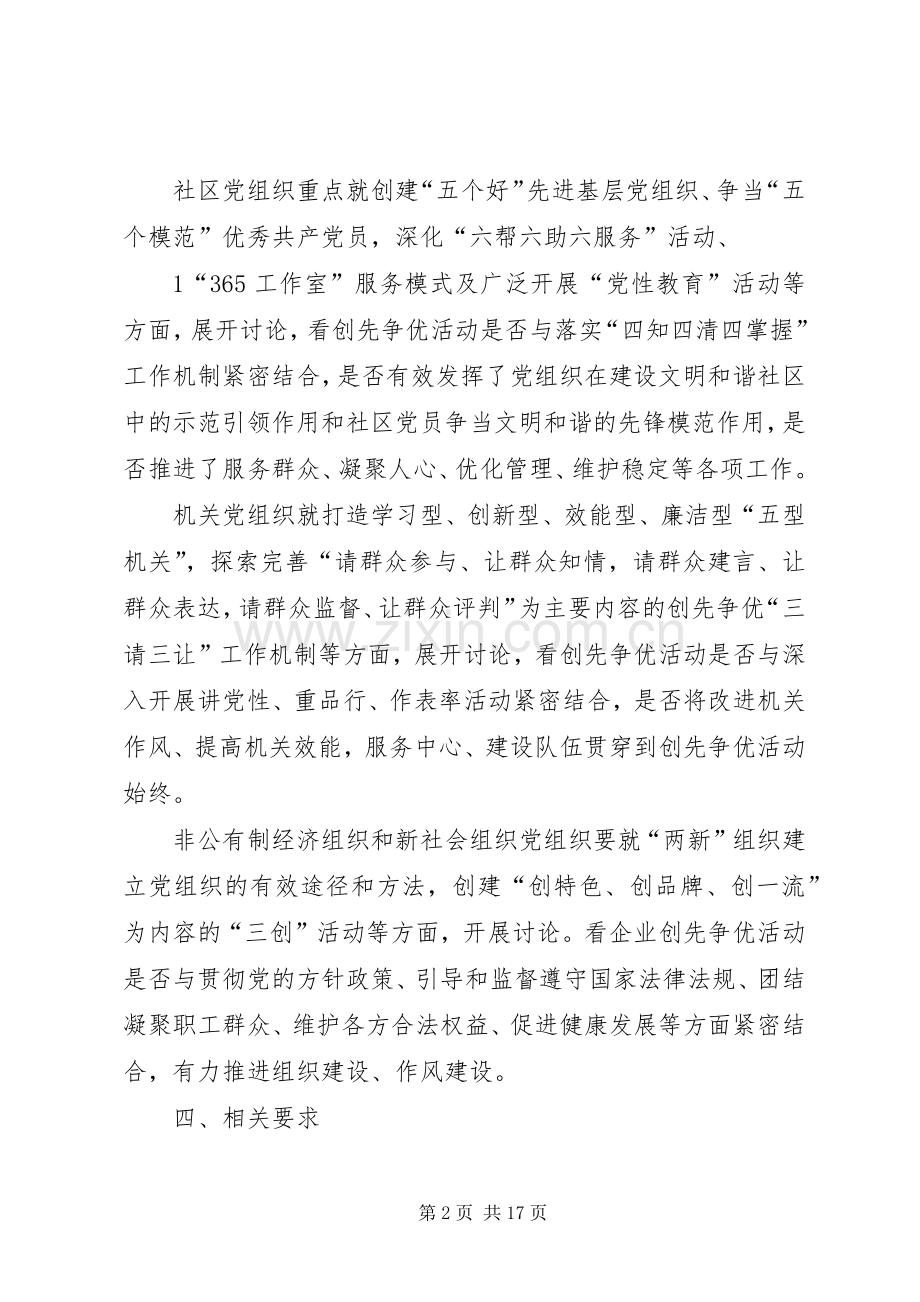 喀办举办“创先争优跨越式发展”党建工作座谈会实施方案.docx_第2页