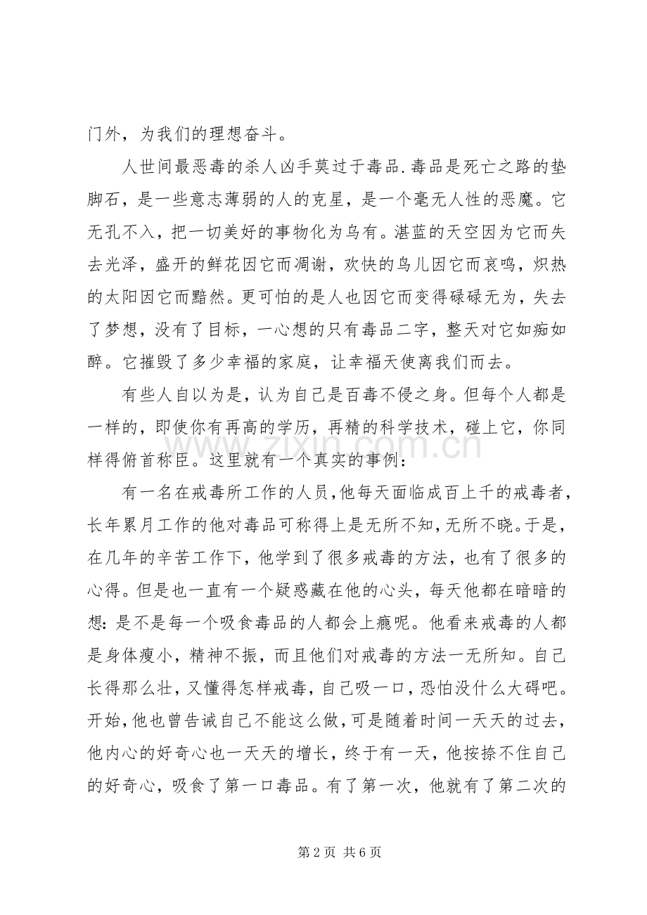 禁毒防艾演讲稿4篇.docx_第2页