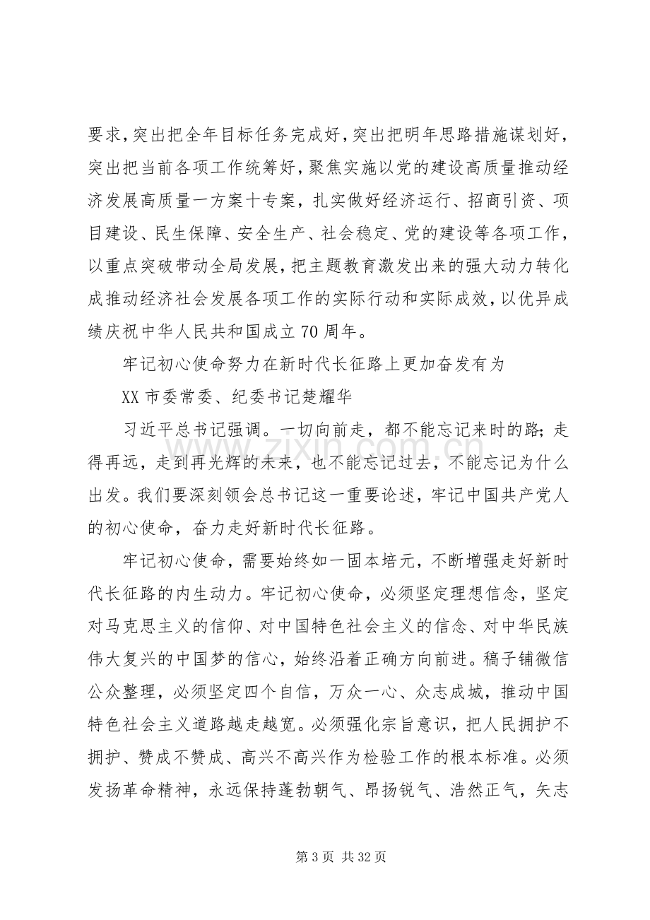 主题教育交流研讨发言材料提纲14篇.docx_第3页