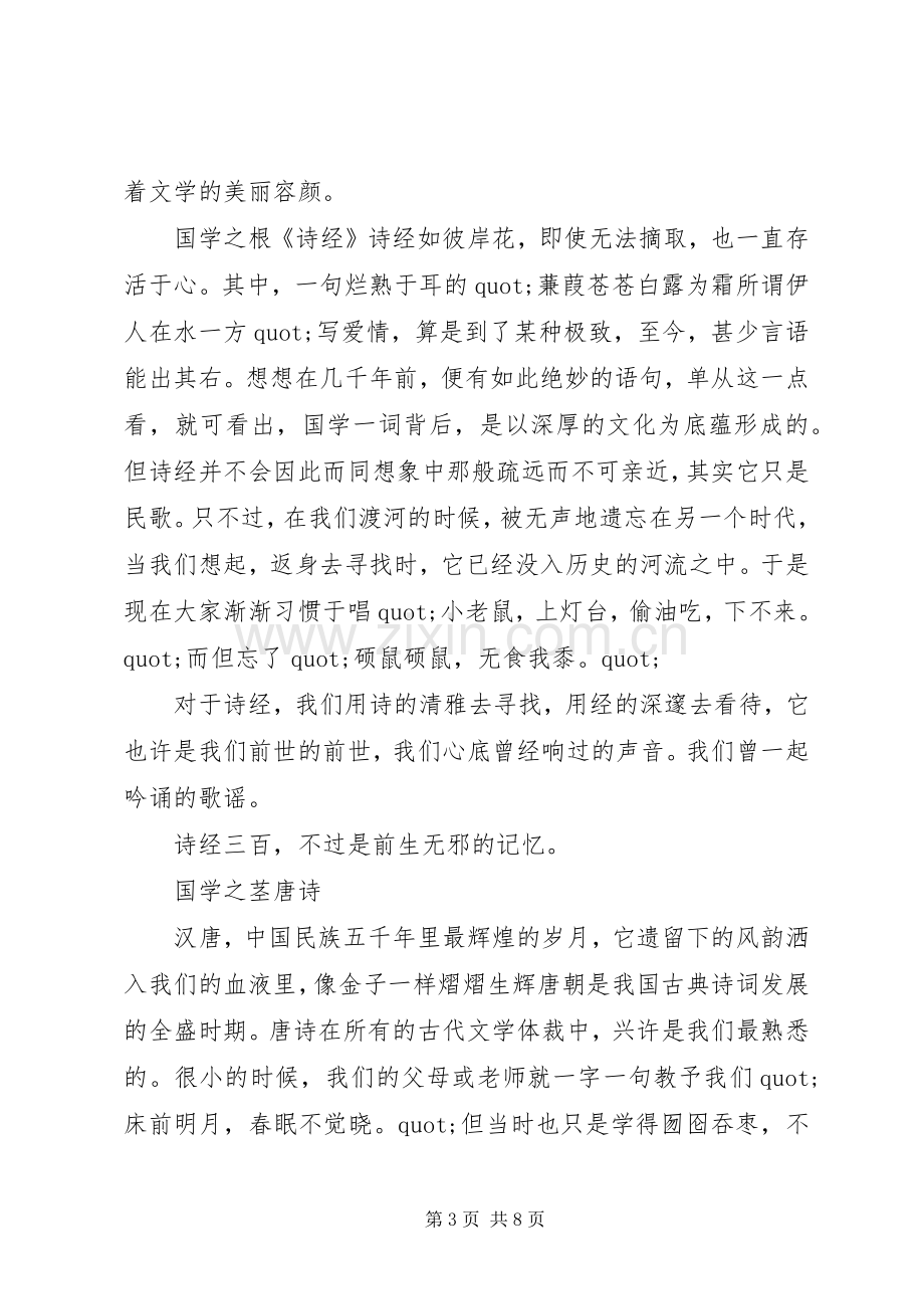 传承中华经典文化演讲稿范文.docx_第3页