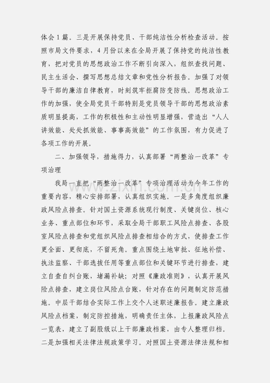 国土资源局纪检监察工作汇报.docx_第2页