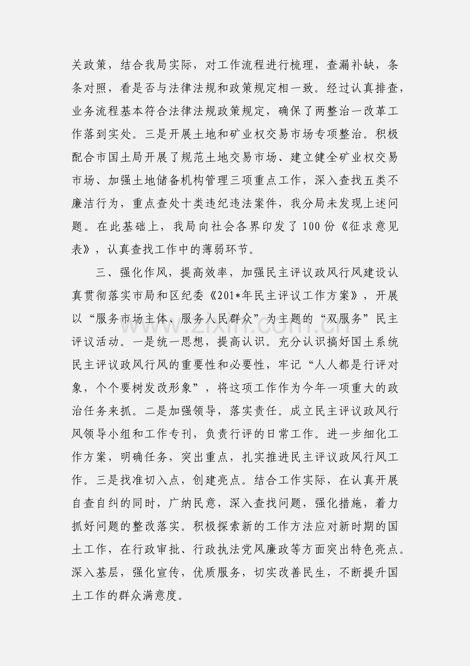 国土资源局纪检监察工作汇报.docx_第3页