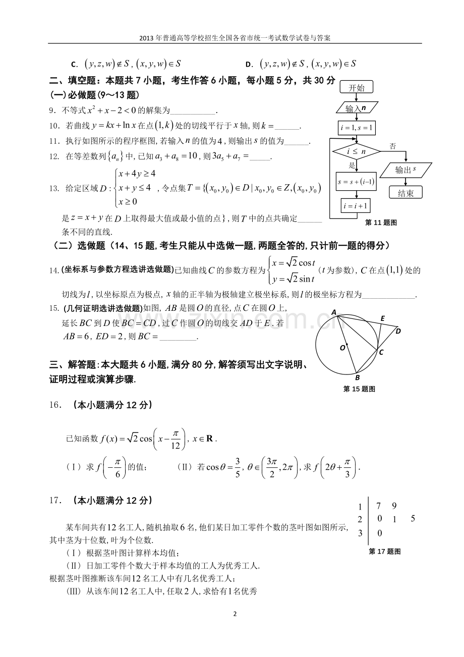 2013年普通高等学校全国招生统一考试数学(广东卷)理科与答案(3).doc_第2页