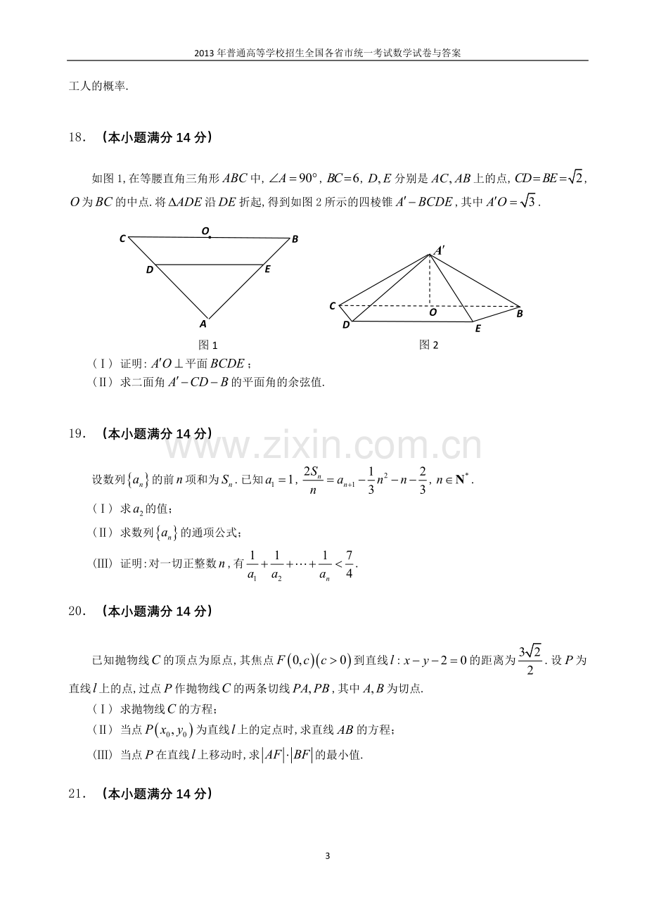 2013年普通高等学校全国招生统一考试数学(广东卷)理科与答案(3).doc_第3页