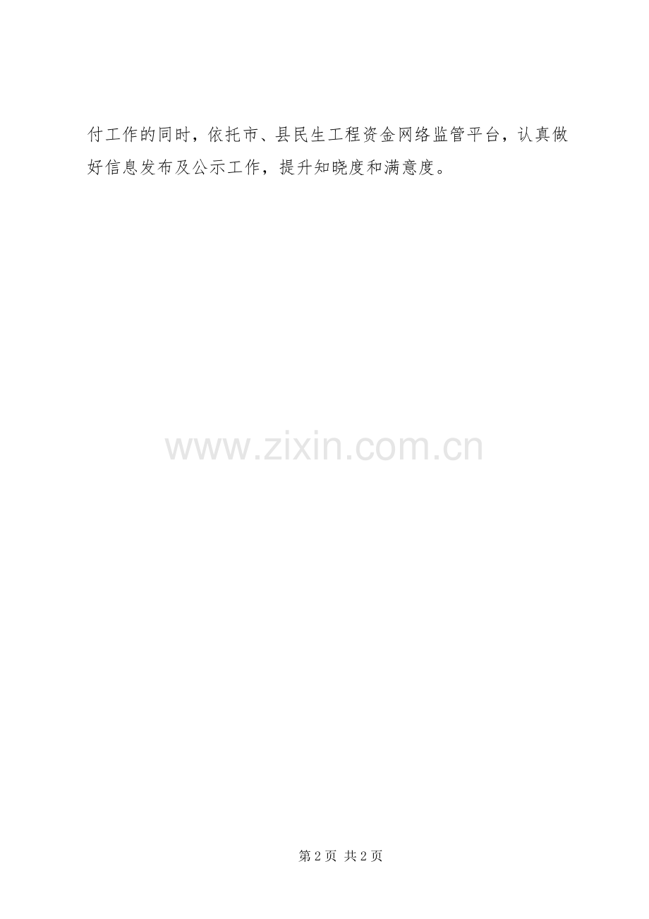 四项举措加强民生工程资金监管实施方案.docx_第2页