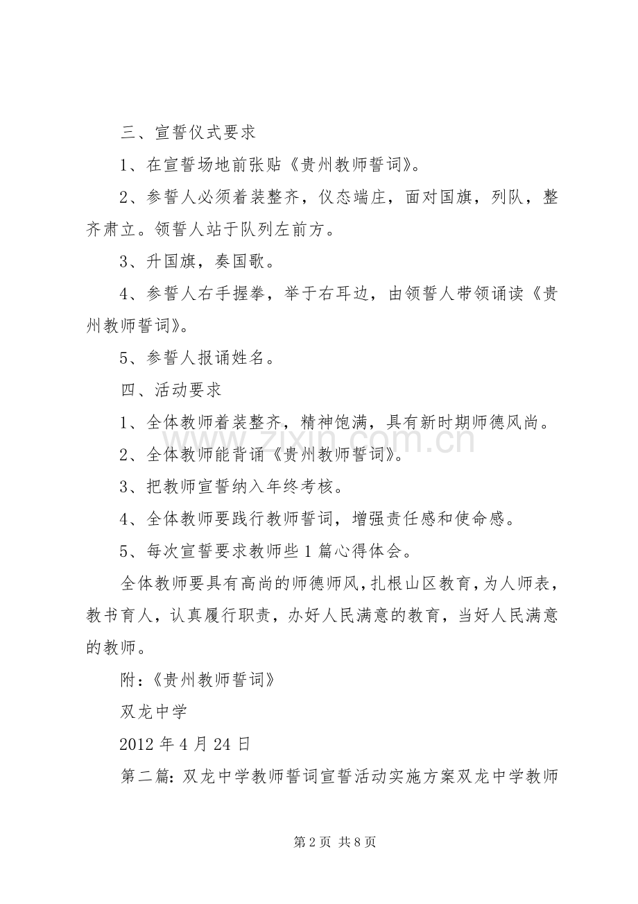 中学教师誓词宣誓活动方案.docx_第2页