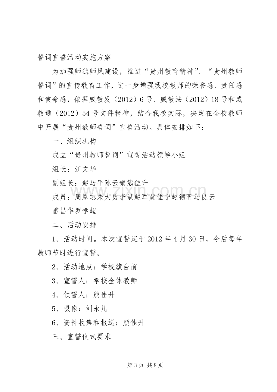 中学教师誓词宣誓活动方案.docx_第3页