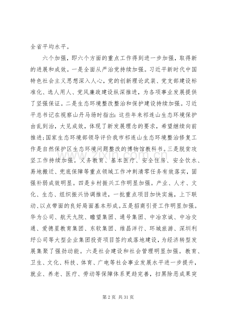 在市委四届九次全体会议上的讲话.docx_第2页