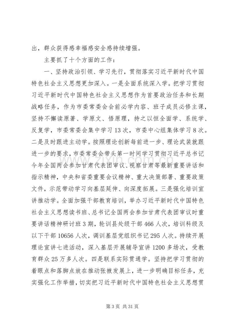 在市委四届九次全体会议上的讲话.docx_第3页