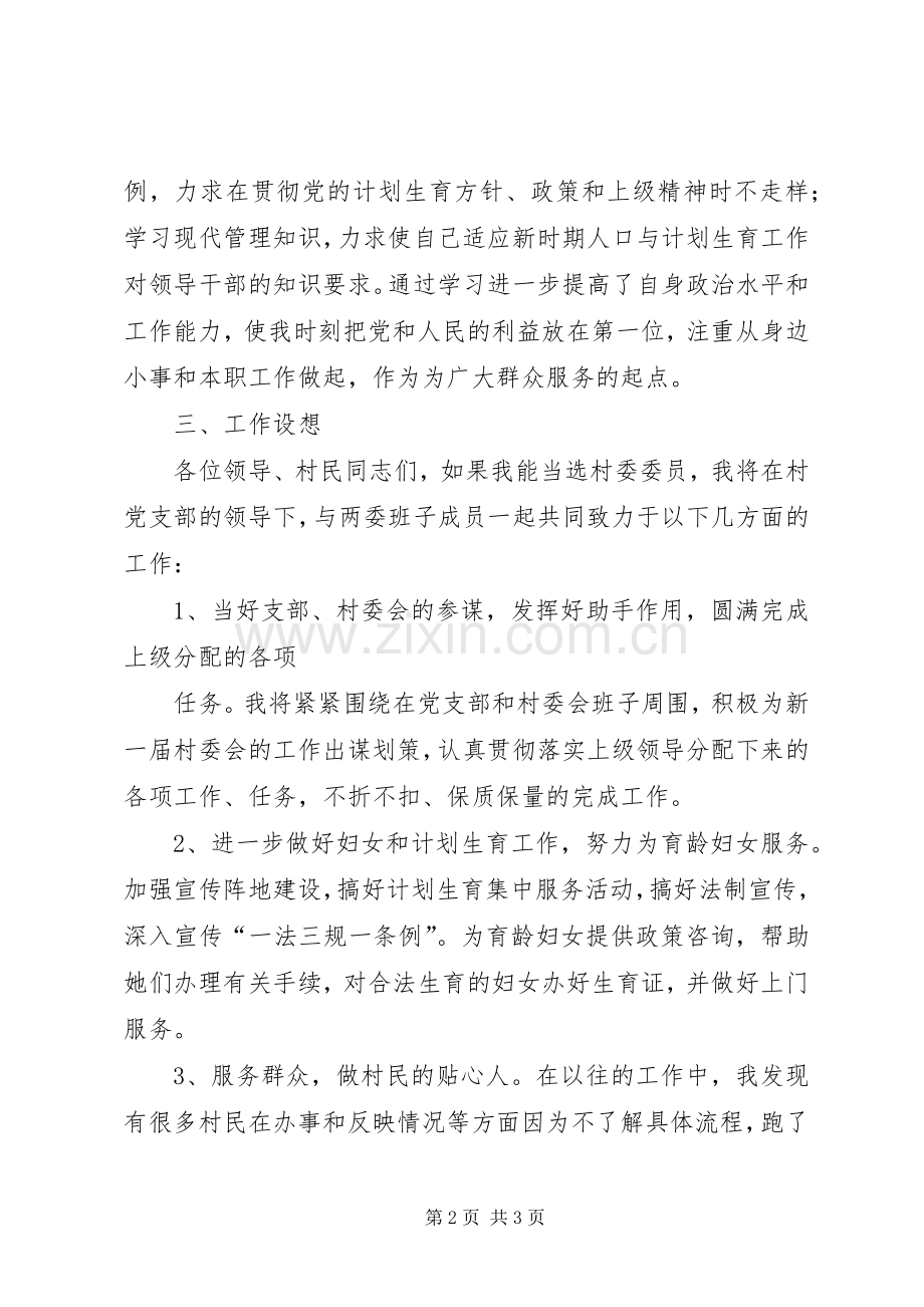 各村村委换届选举工作方案村委换届选举工作方案[合集5篇] .docx_第2页