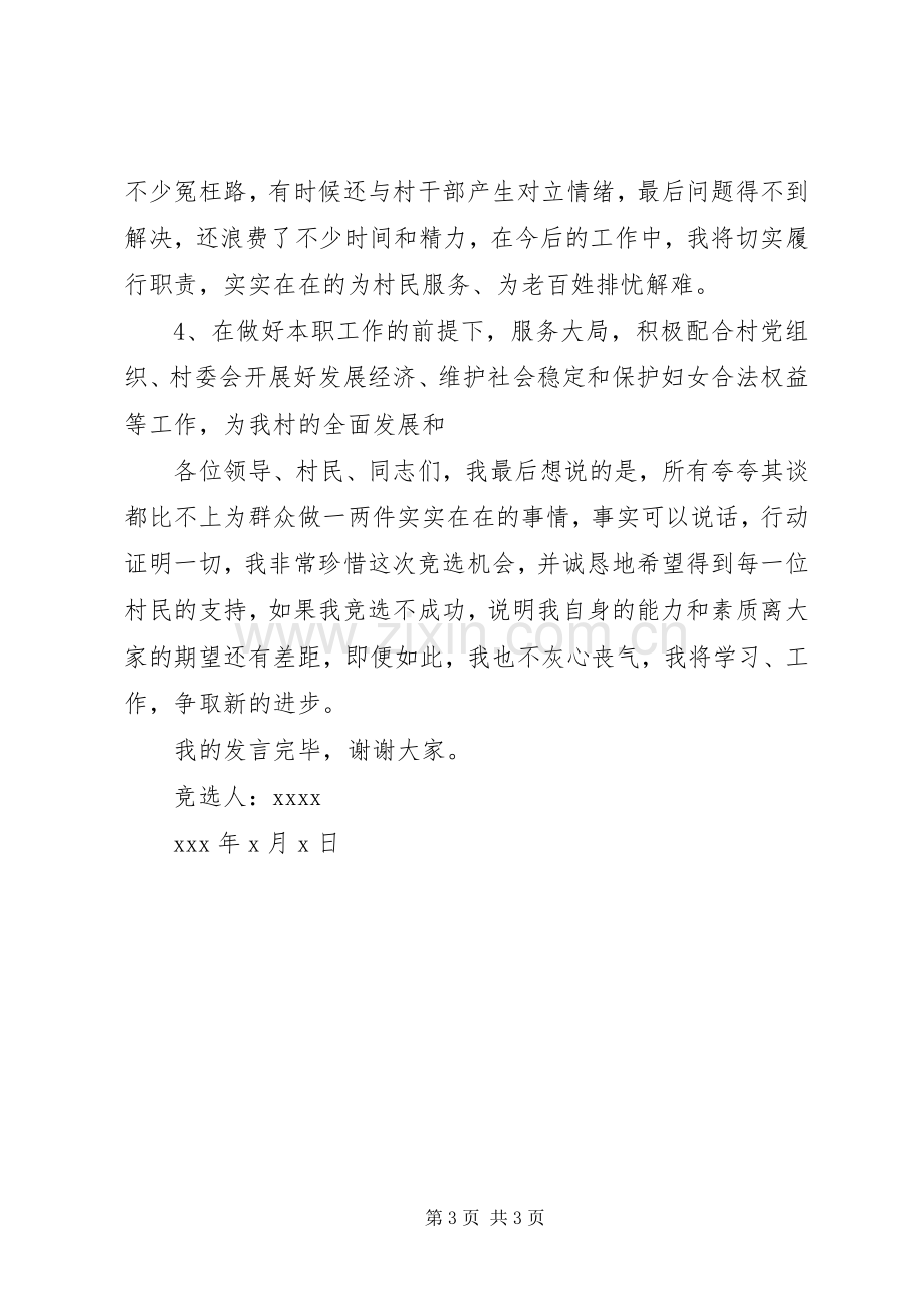 各村村委换届选举工作方案村委换届选举工作方案[合集5篇] .docx_第3页