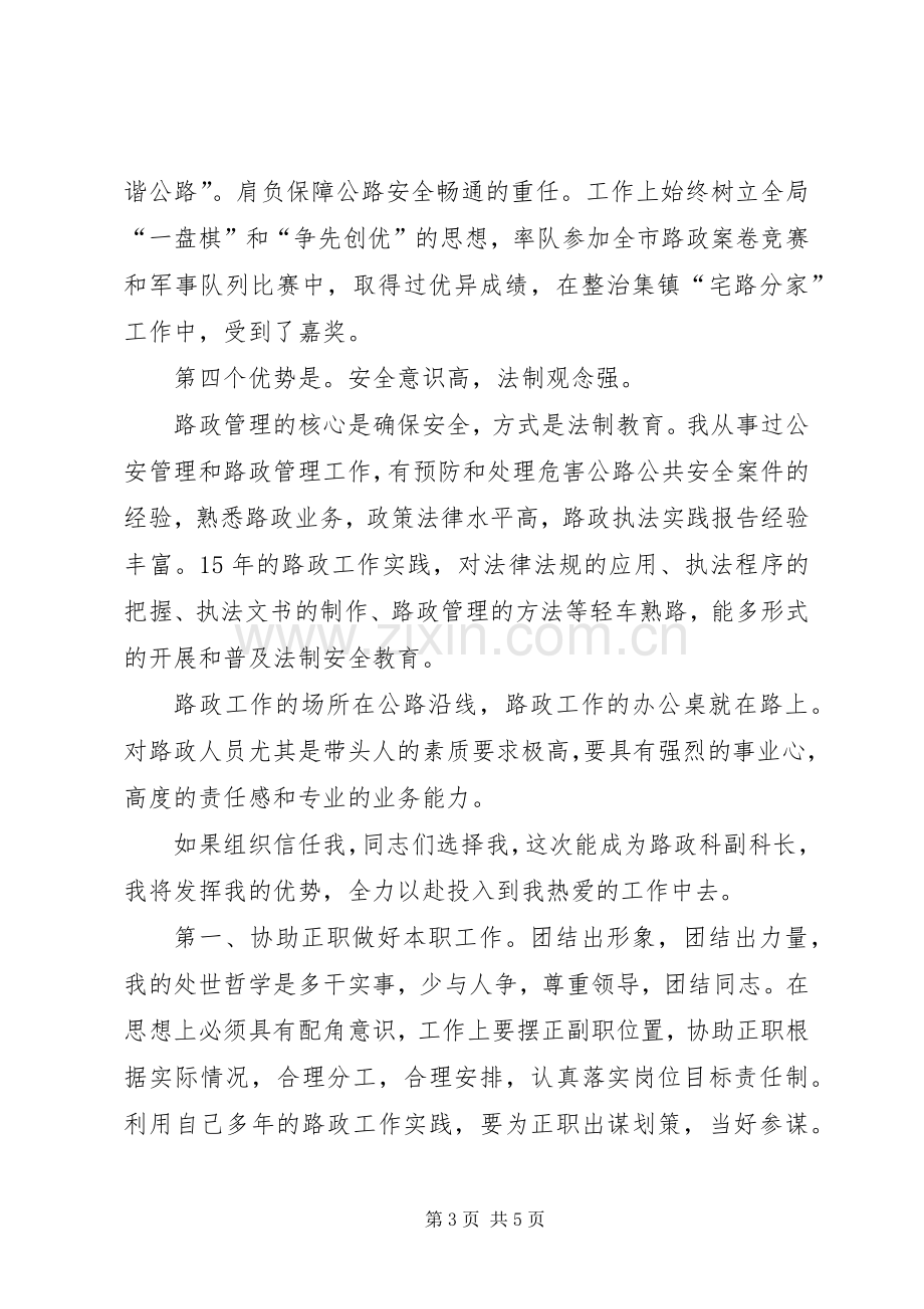 路政副科长竞聘演讲稿.docx_第3页