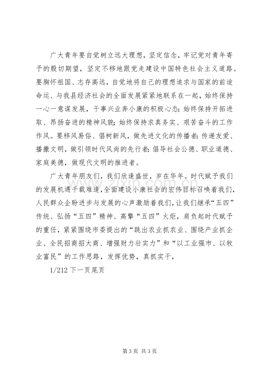 青年倡议书[青年岗位能手向全市青年的倡议书].docx_第3页