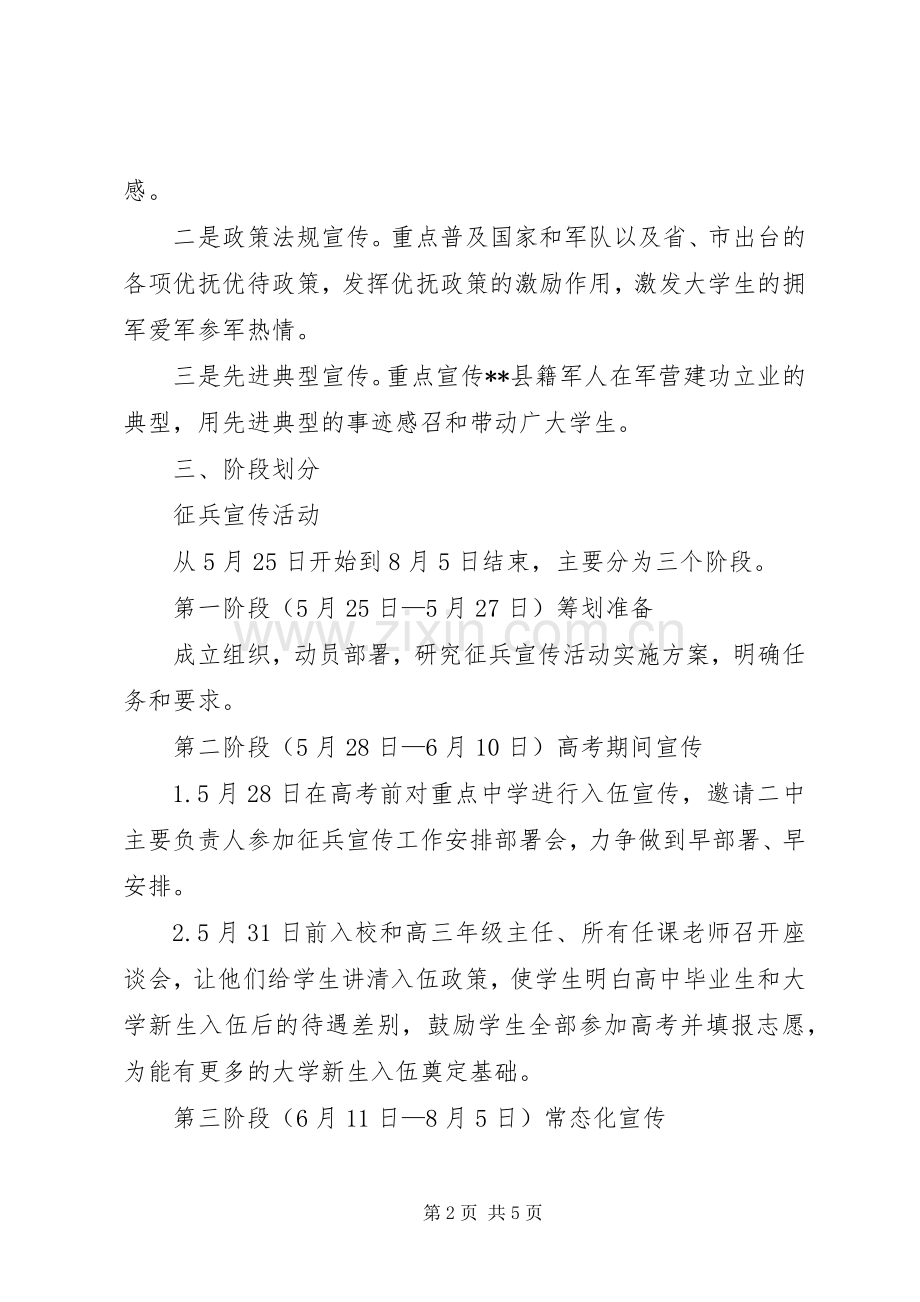 XX年五峰铺镇征兵宣传工作实施方案.docx_第2页