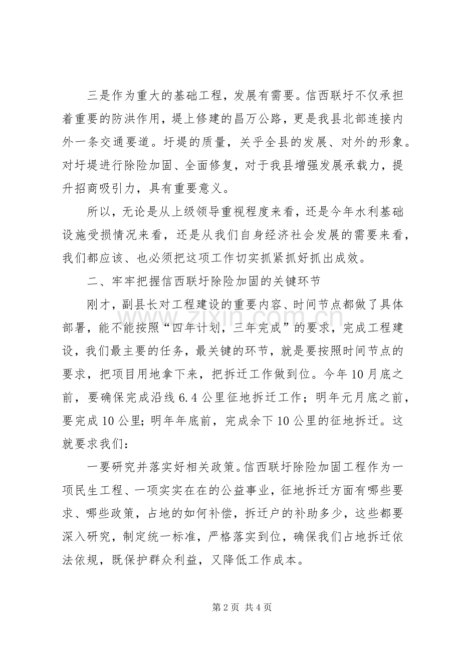 县长在除险加固建设会讲话.docx_第2页