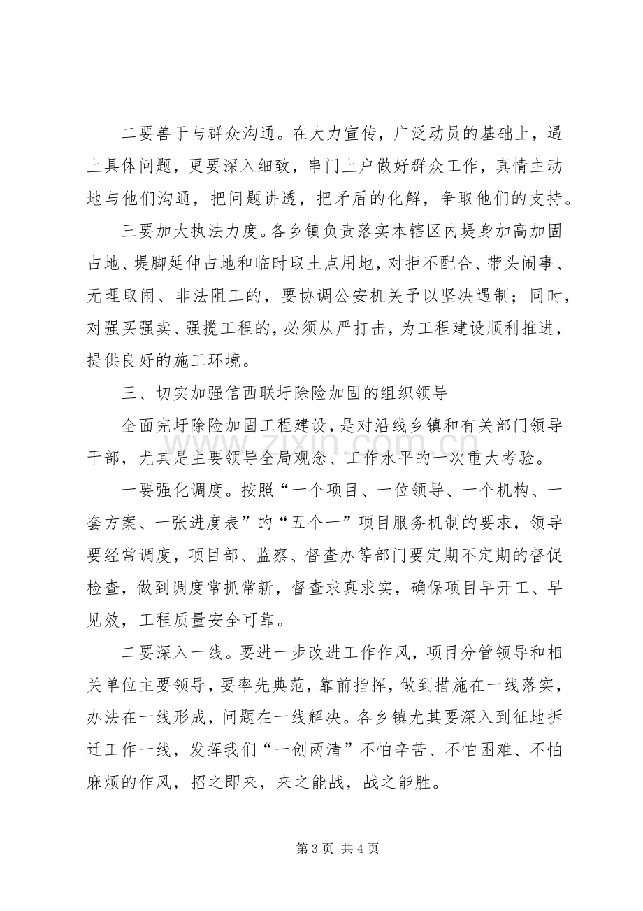 县长在除险加固建设会讲话.docx_第3页