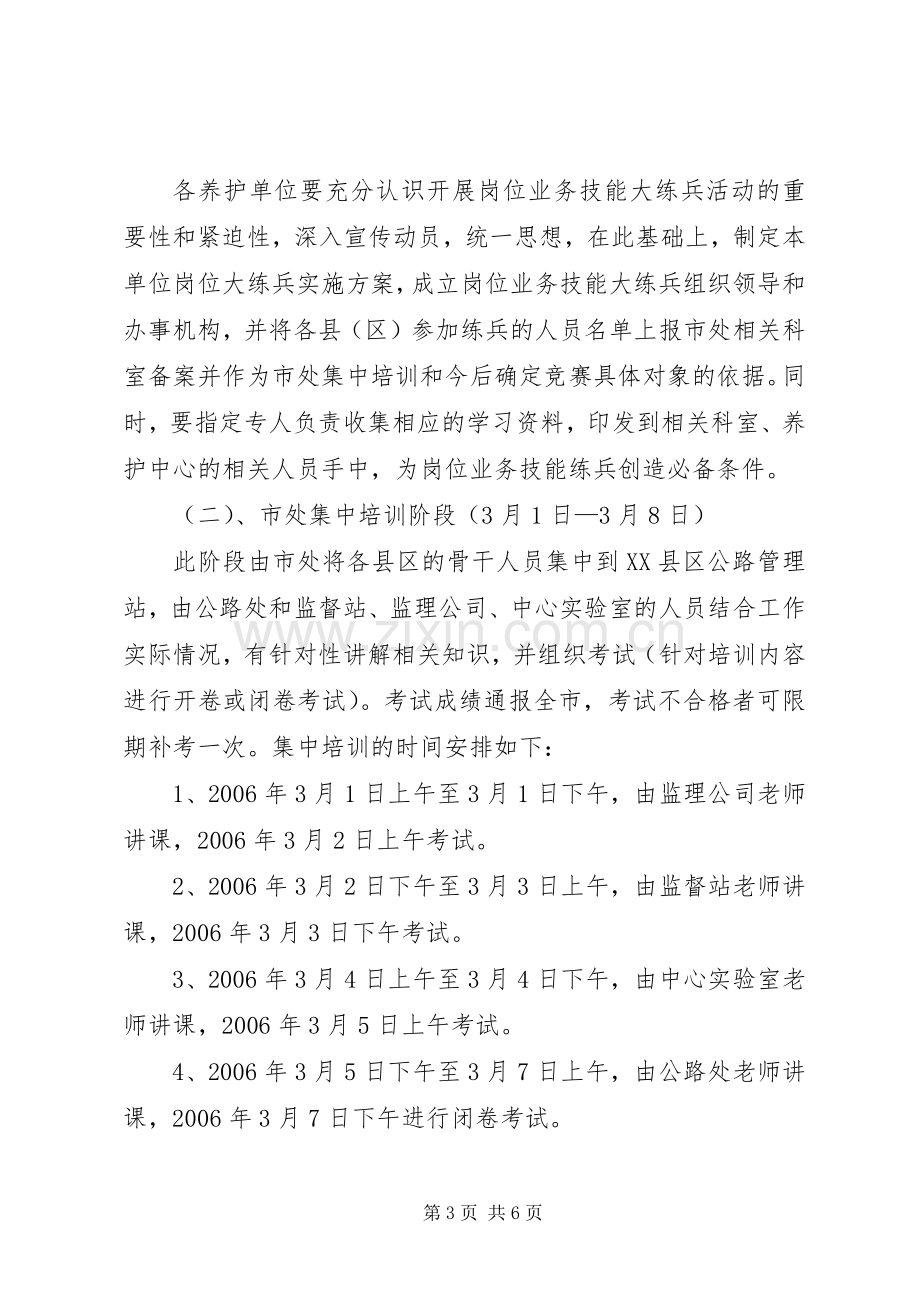 公路养护系统岗位技能大练兵方案.docx_第3页