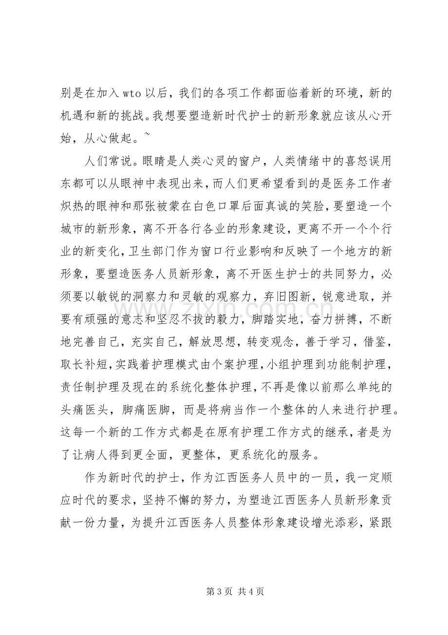 爱岗敬业演讲稿：从心做起真诚相待.docx_第3页