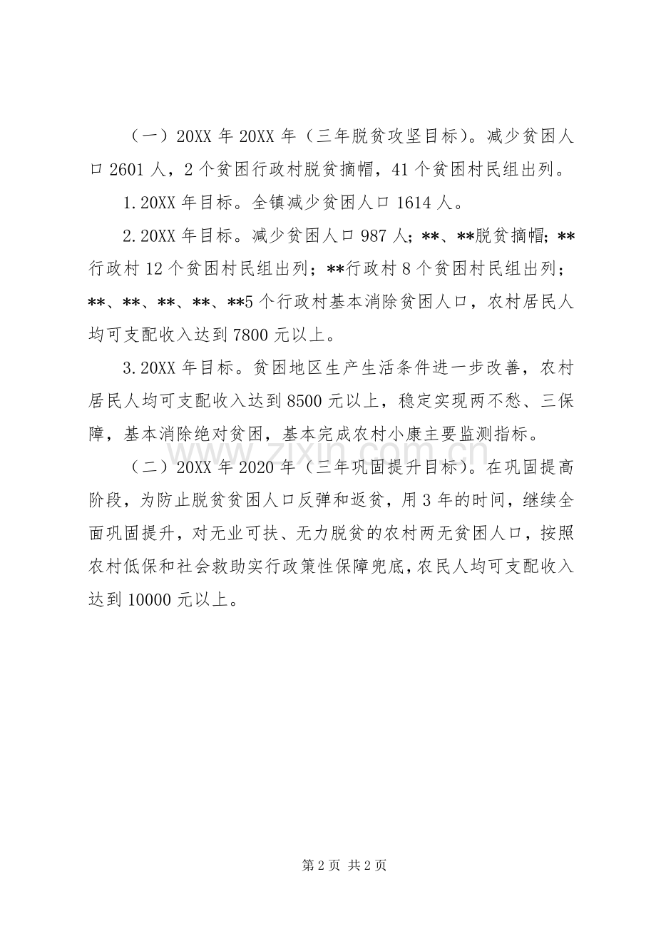 镇精准扶贫方案.docx_第2页