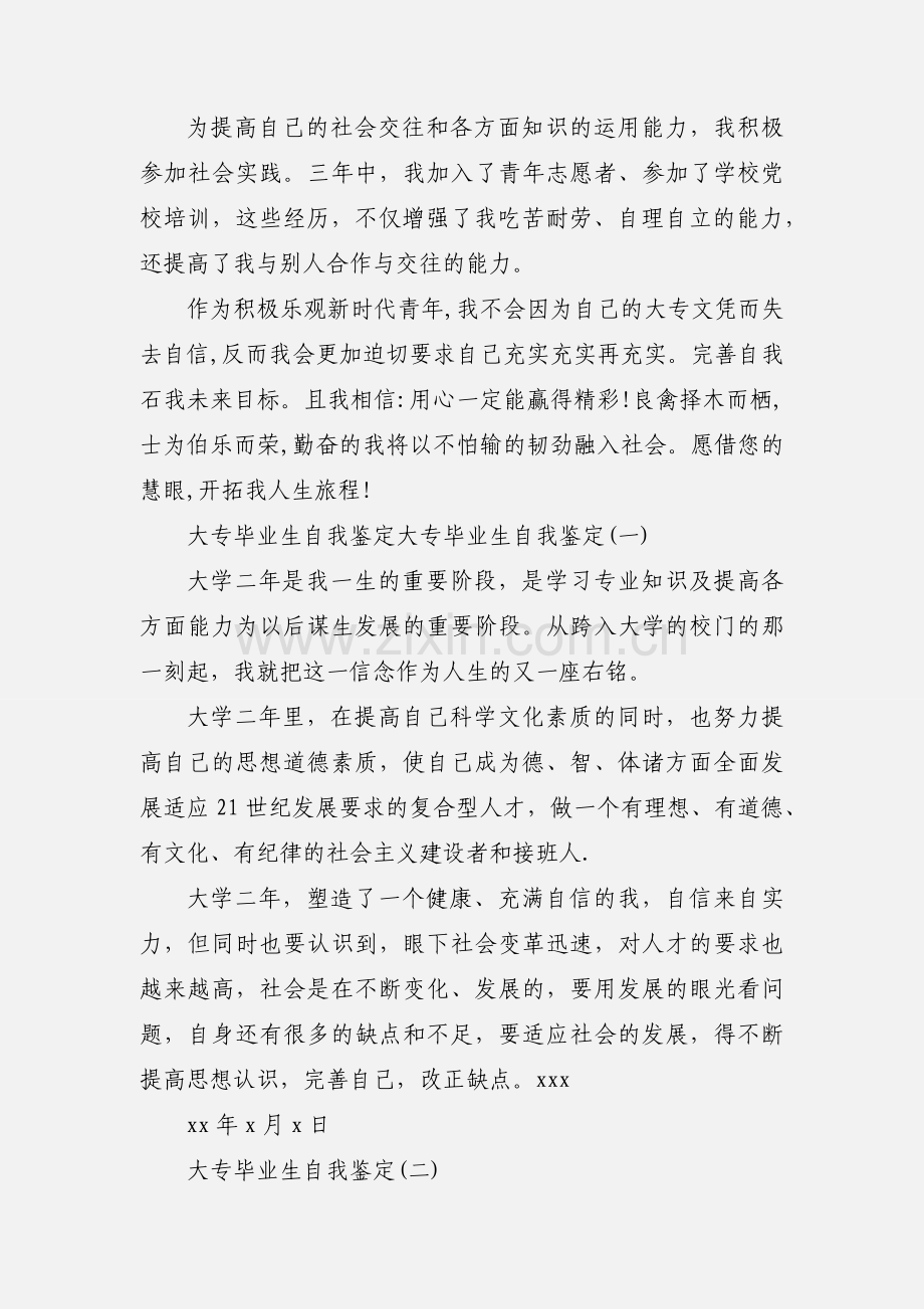 专科毕业生自我鉴定.docx_第2页