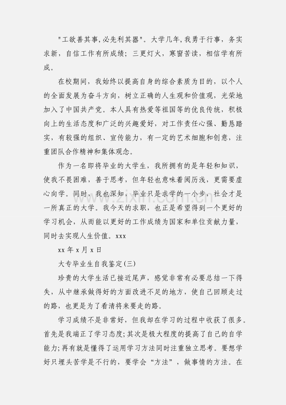 专科毕业生自我鉴定.docx_第3页