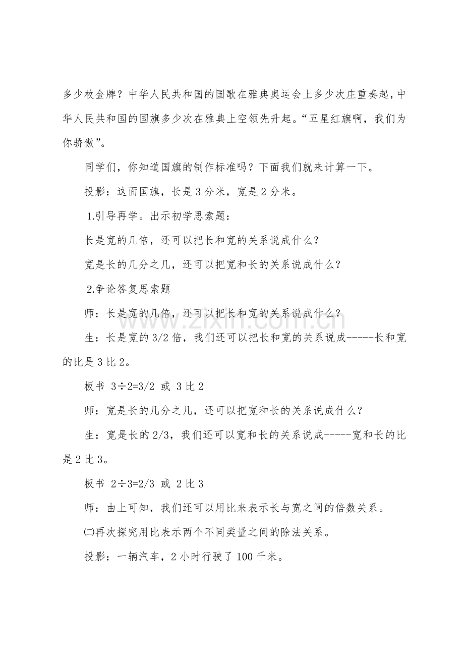 第十一册比的意义教案.docx_第2页