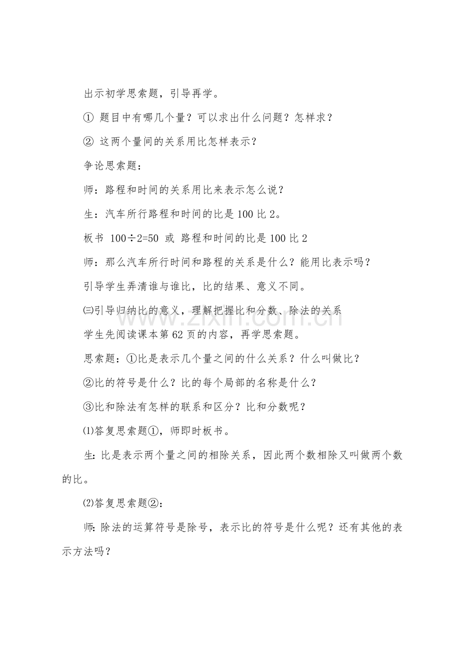 第十一册比的意义教案.docx_第3页