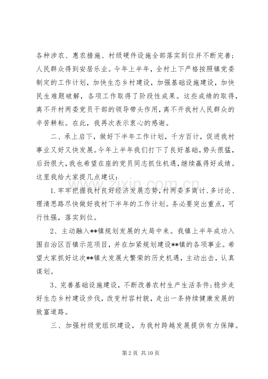 农村党员会议讲话3篇.docx_第2页