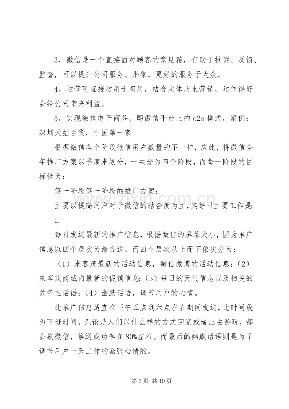 来客茂微信全年活动实施方案.docx_第2页