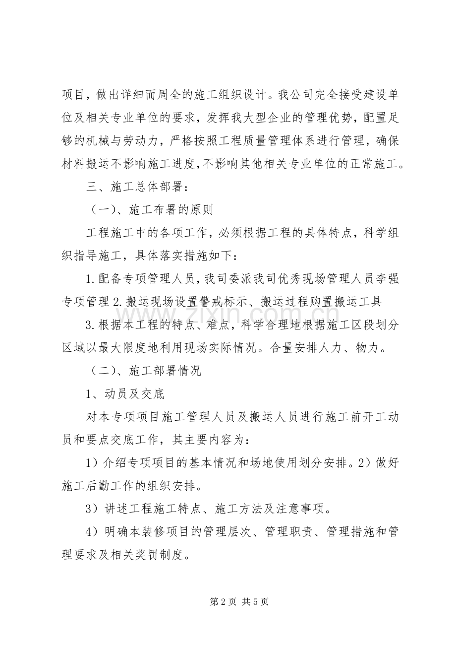 二次搬运实施方案(超全).docx_第2页