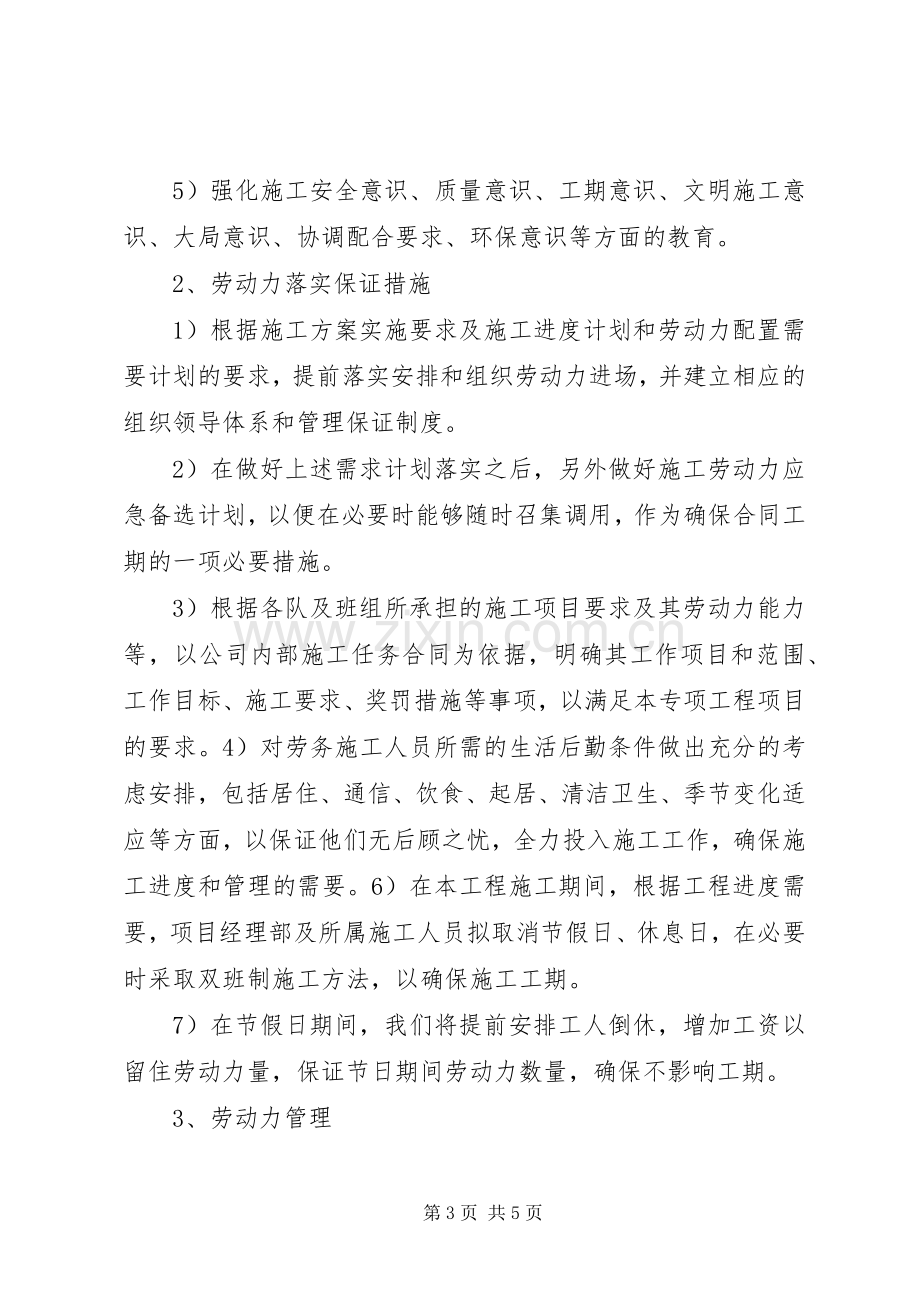 二次搬运实施方案(超全).docx_第3页