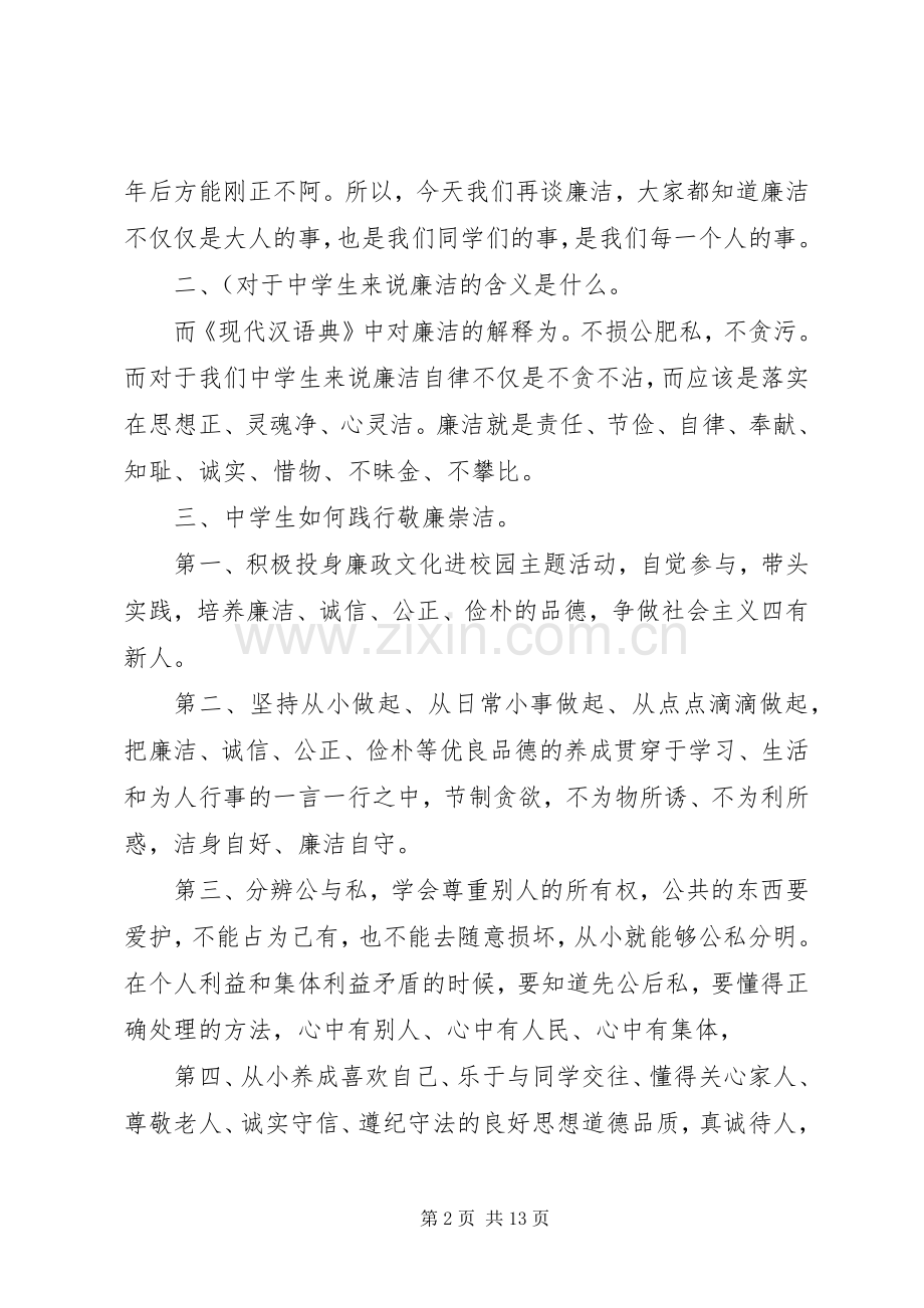 学校以“廉”为主题发言稿范文5篇.docx_第2页