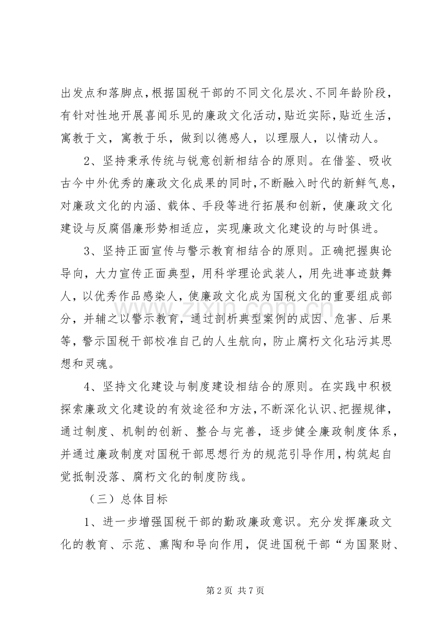 廉政文化建设工作方案.docx_第2页