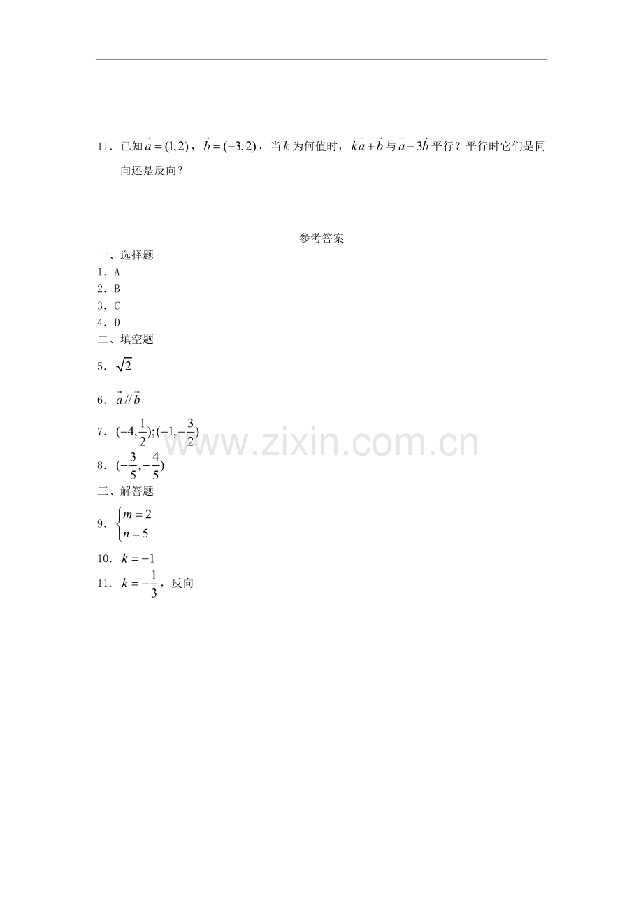 广西陆川县中学高一数学下学期-第4章-平面向量的坐标运算(2)同步作业-大纲人教版.doc_第2页