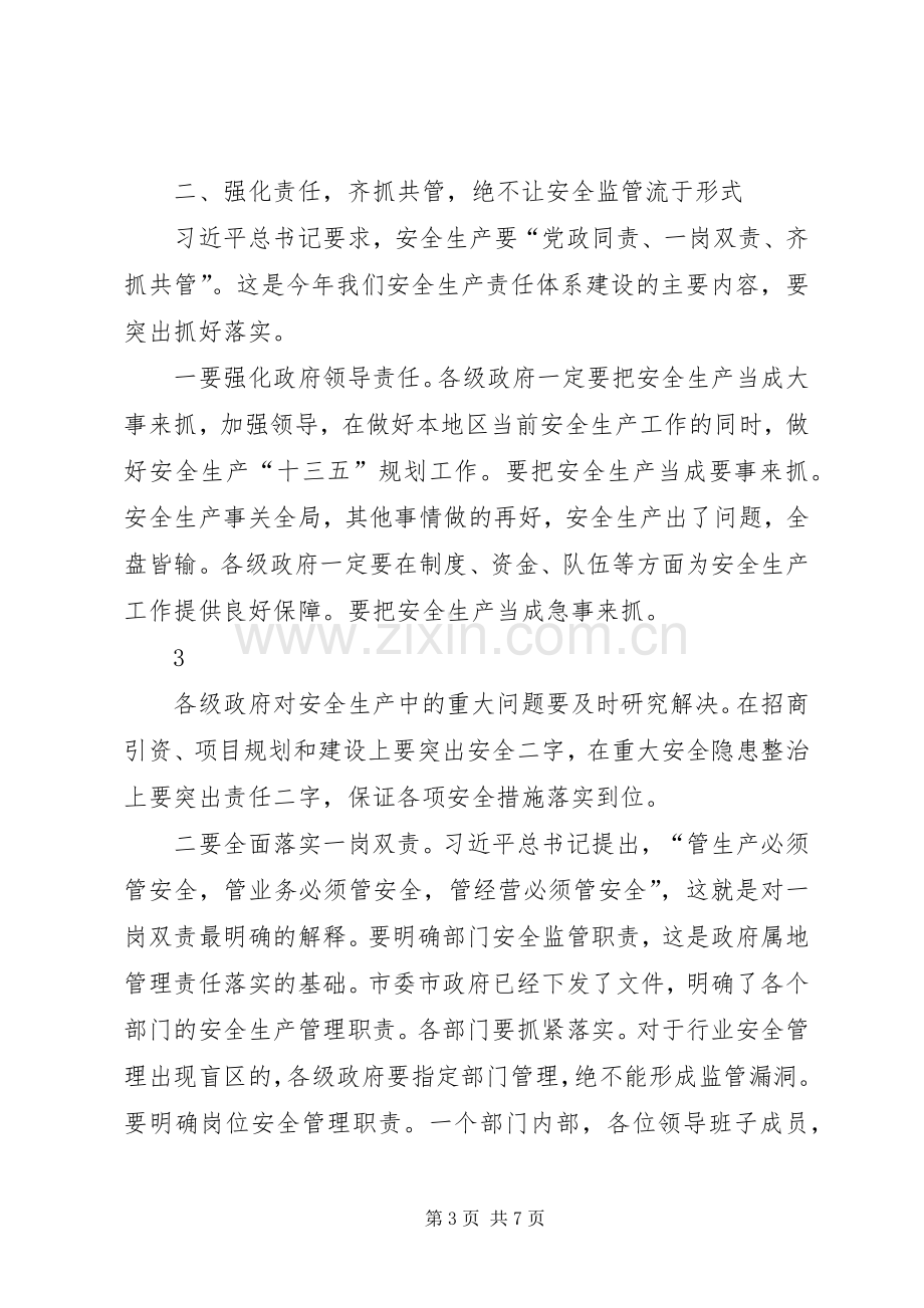 全市安全生产工作会议市长讲话稿.docx_第3页