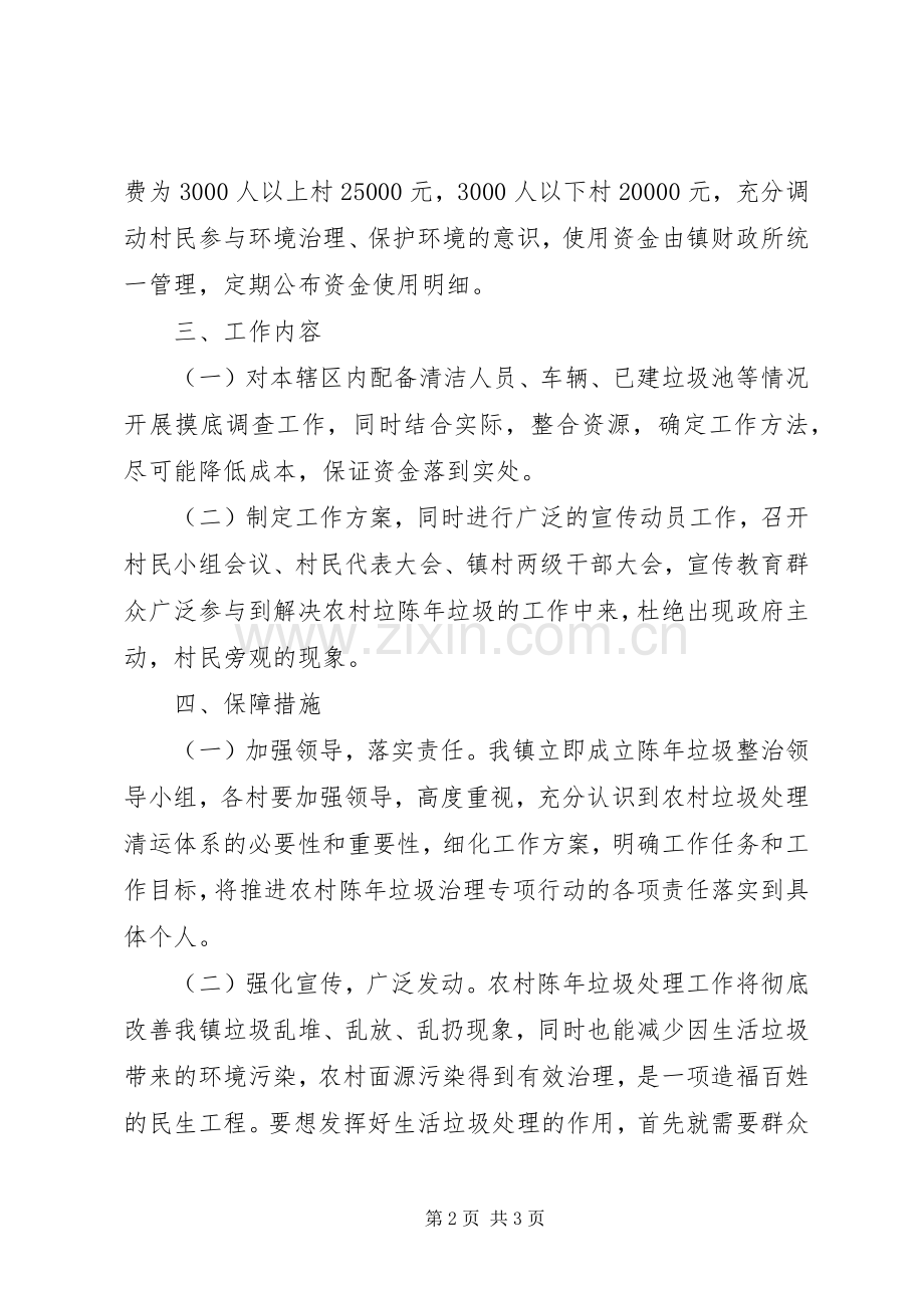 陈年垃圾处理实施方案.docx_第2页