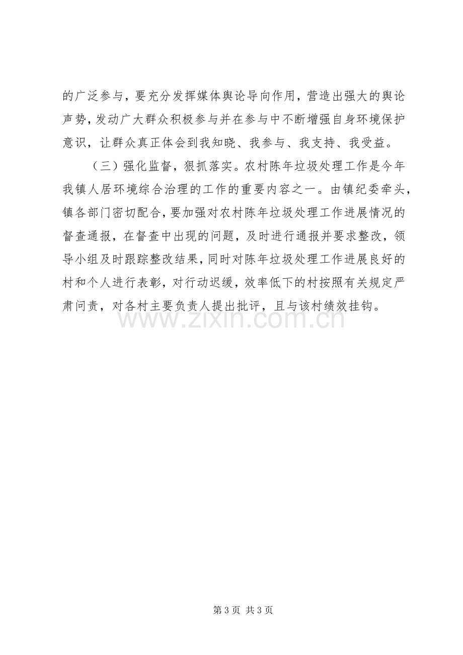 陈年垃圾处理实施方案.docx_第3页