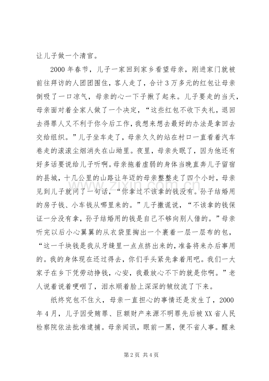 演讲稿《无法偿还的爱》.docx_第2页