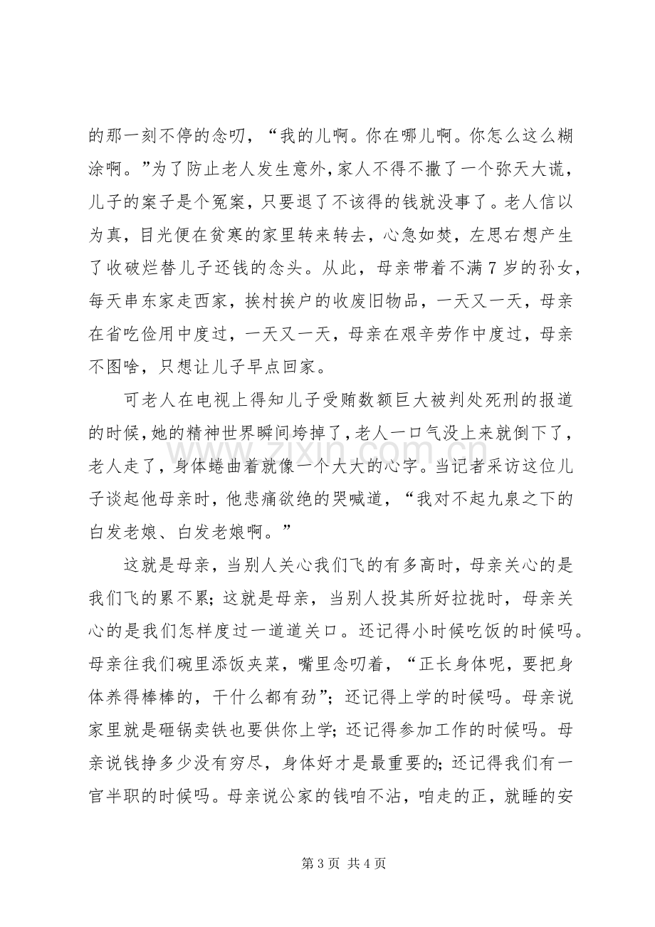 演讲稿《无法偿还的爱》.docx_第3页