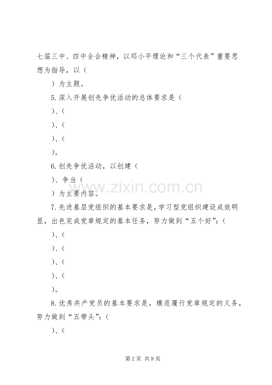 关于在全镇基层党组织和党员中深入开展创先争优活动的方案 .docx_第2页