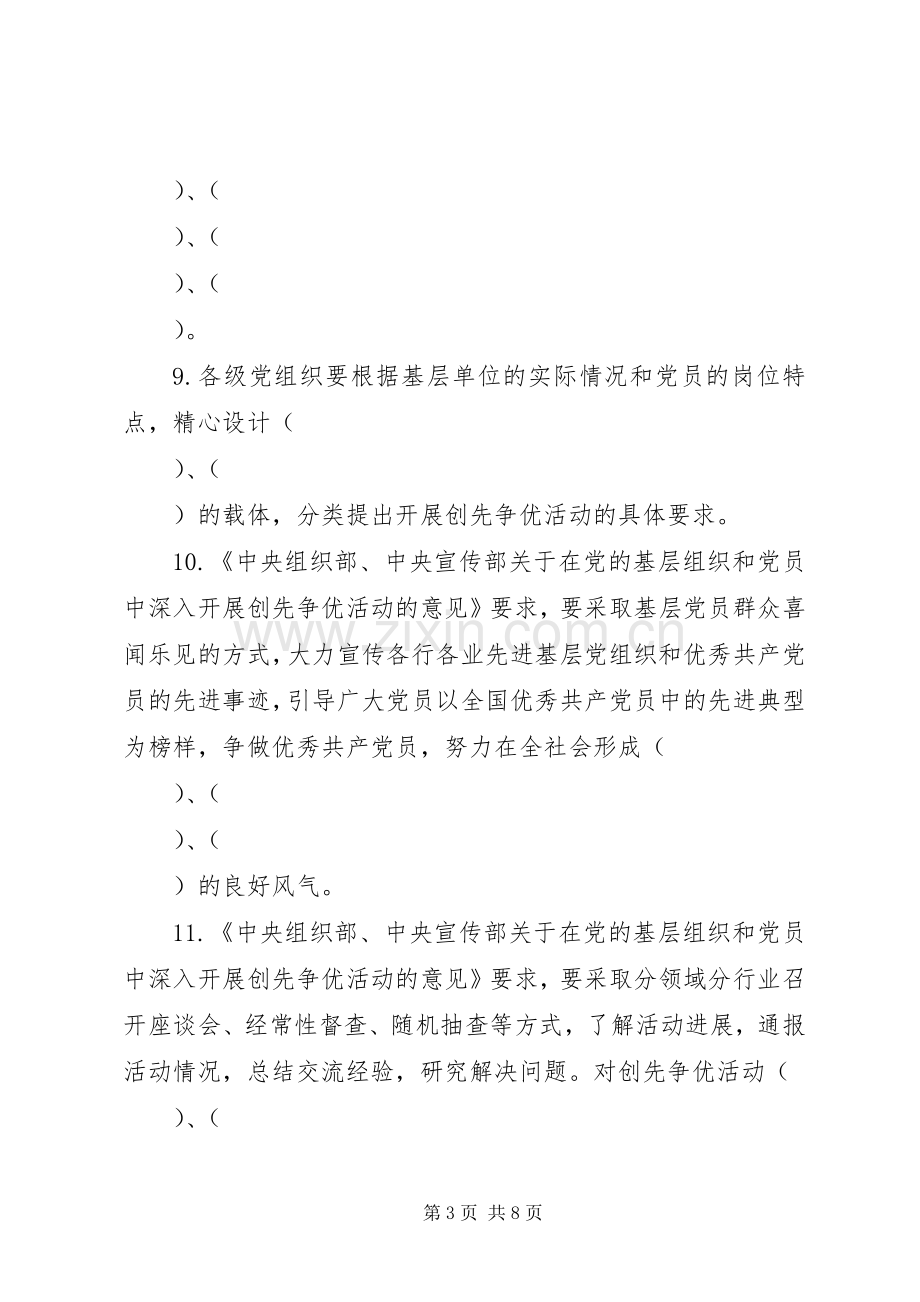 关于在全镇基层党组织和党员中深入开展创先争优活动的方案 .docx_第3页