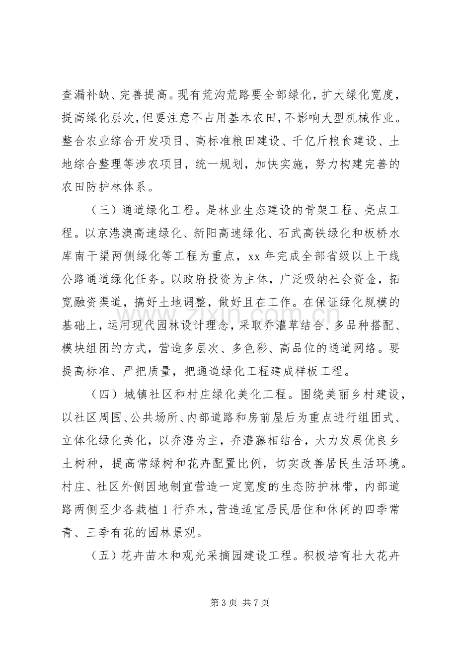 林业局造林绿化方案.docx_第3页