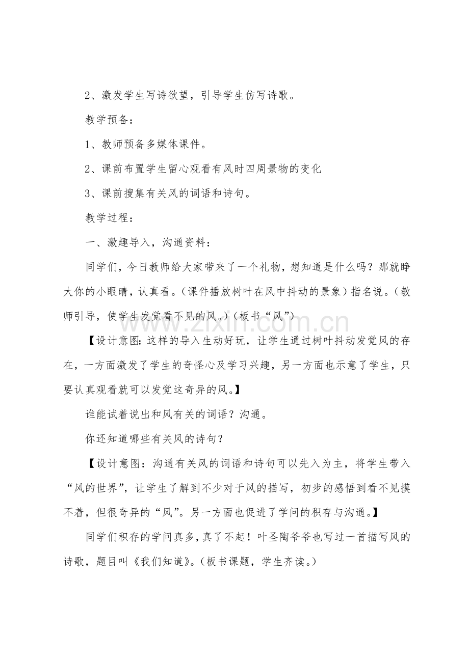 《我们知道》教学设计.docx_第2页