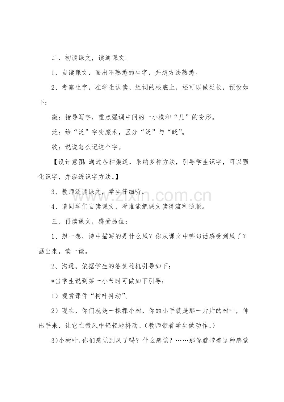 《我们知道》教学设计.docx_第3页